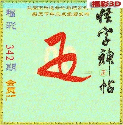 福彩图片